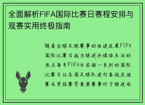 全面解析FIFA国际比赛日赛程安排与观赛实用终极指南